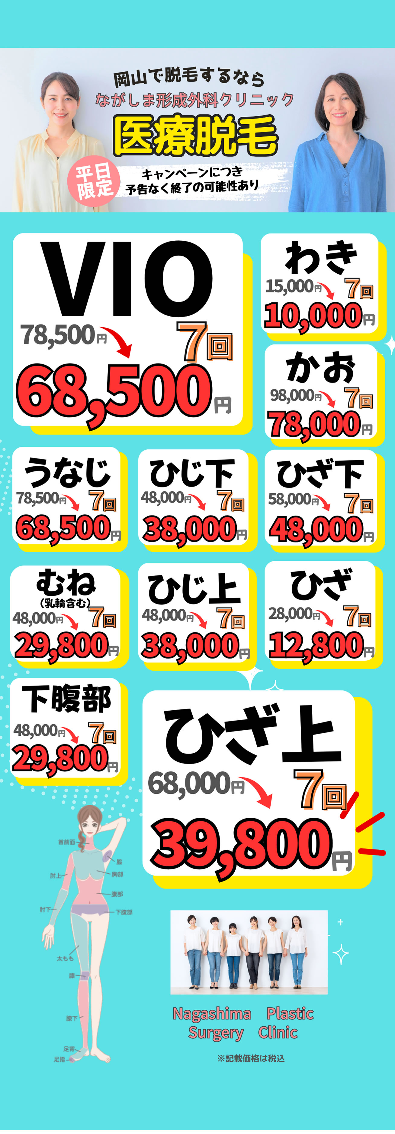 平日限定プチ脱毛9月末まで