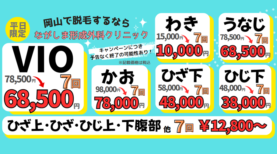 平日限定価格